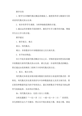 《列代数式》教案