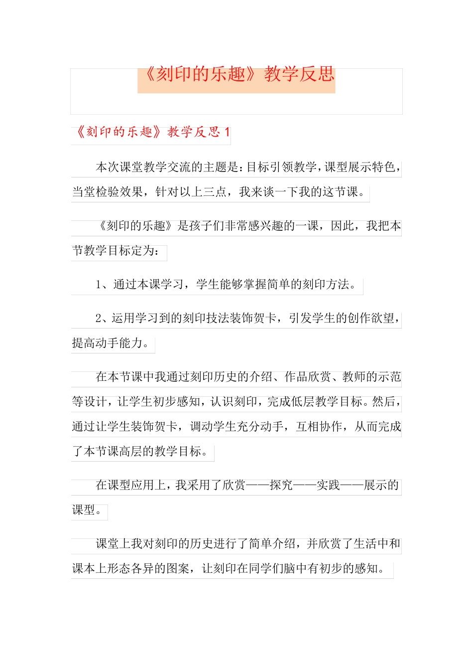 《刻印的乐趣》教学反思_第1页