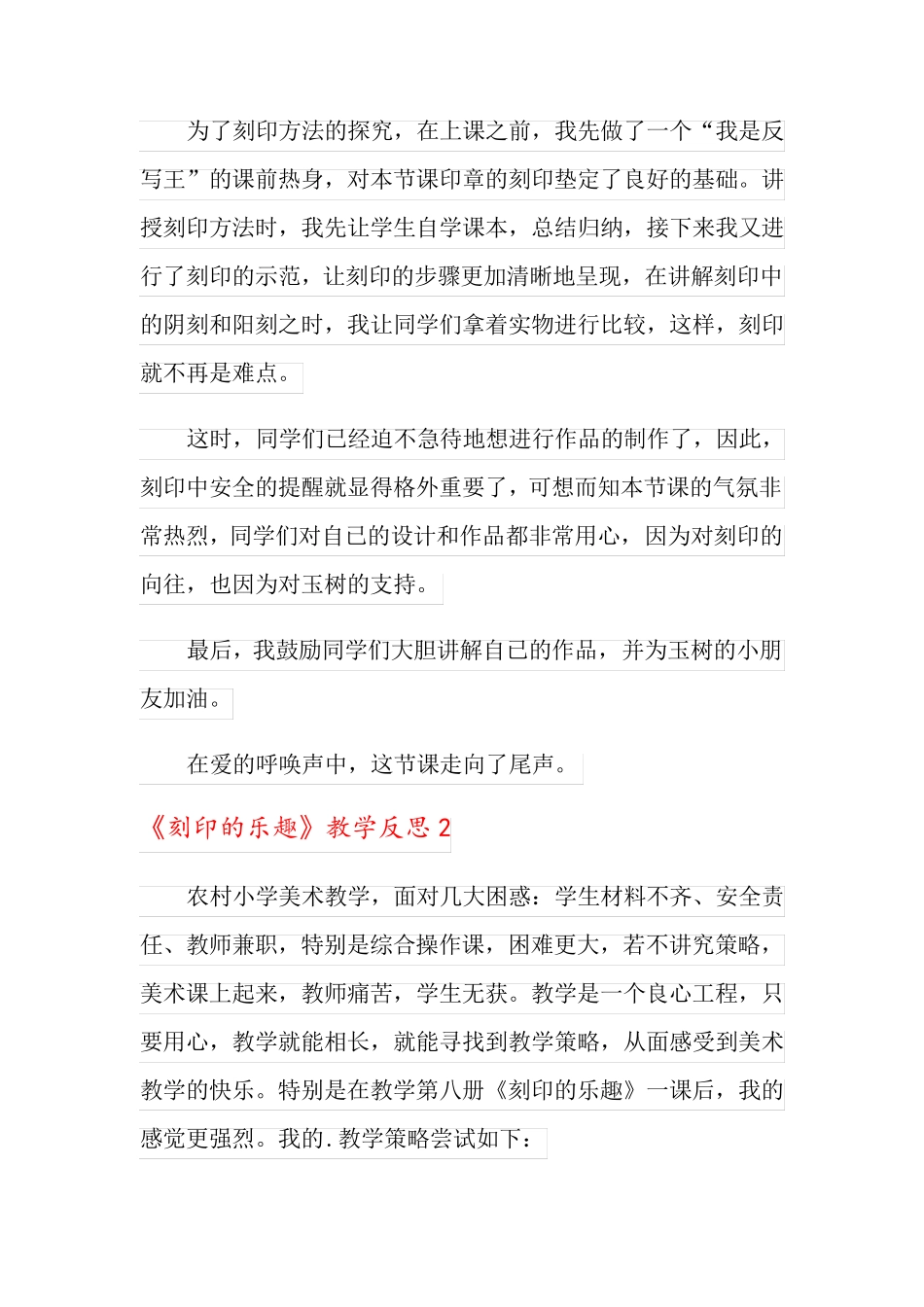 《刻印的乐趣》教学反思_第2页