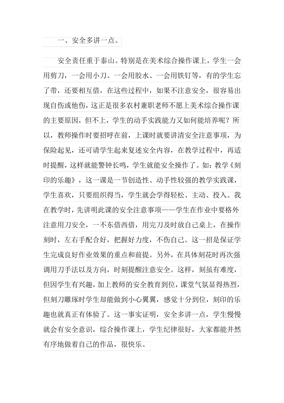 《刻印的乐趣》教学反思_第3页