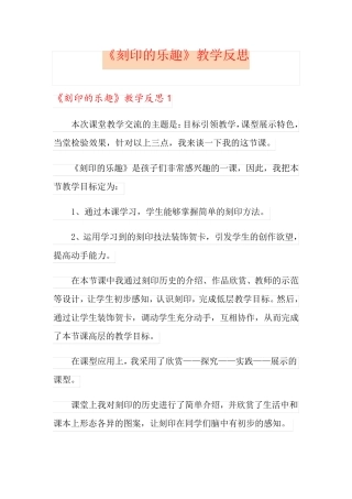 《刻印的乐趣》教学反思