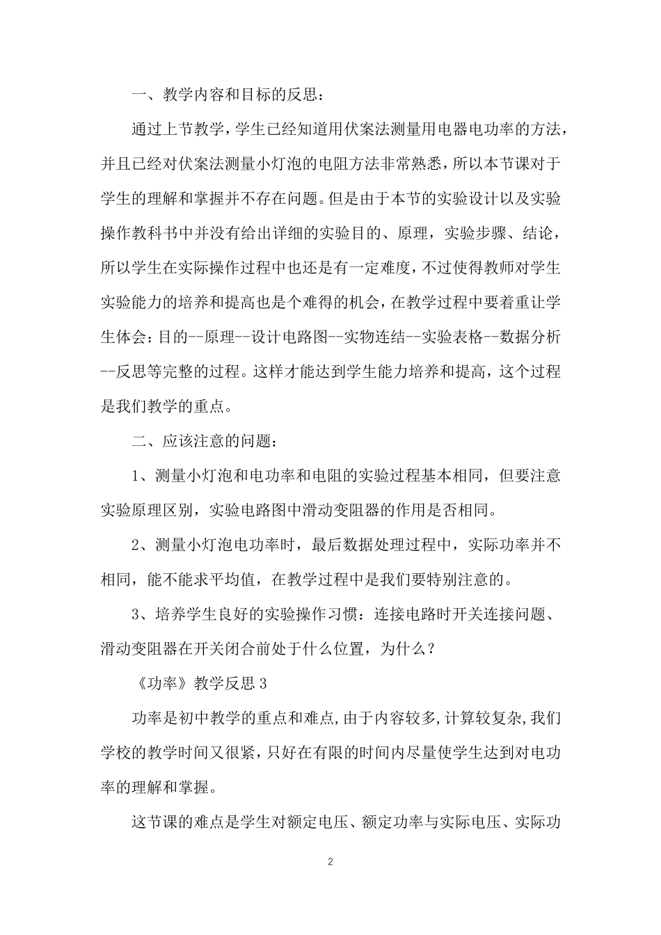 《功率》教学反思_第2页