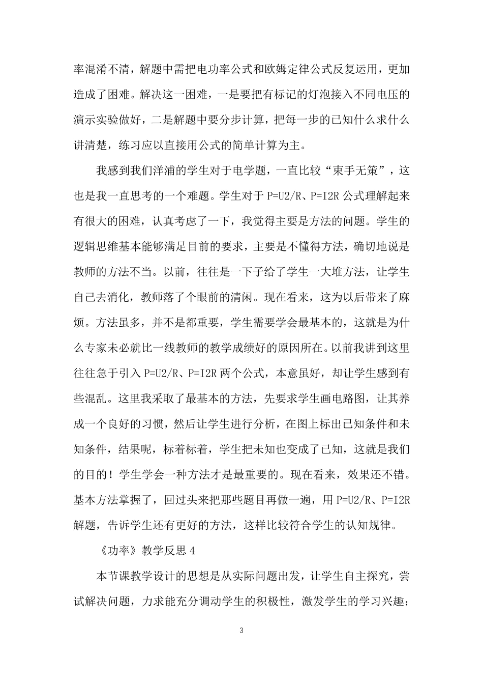 《功率》教学反思_第3页