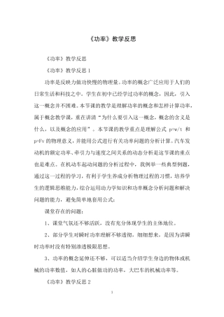 《功率》教学反思