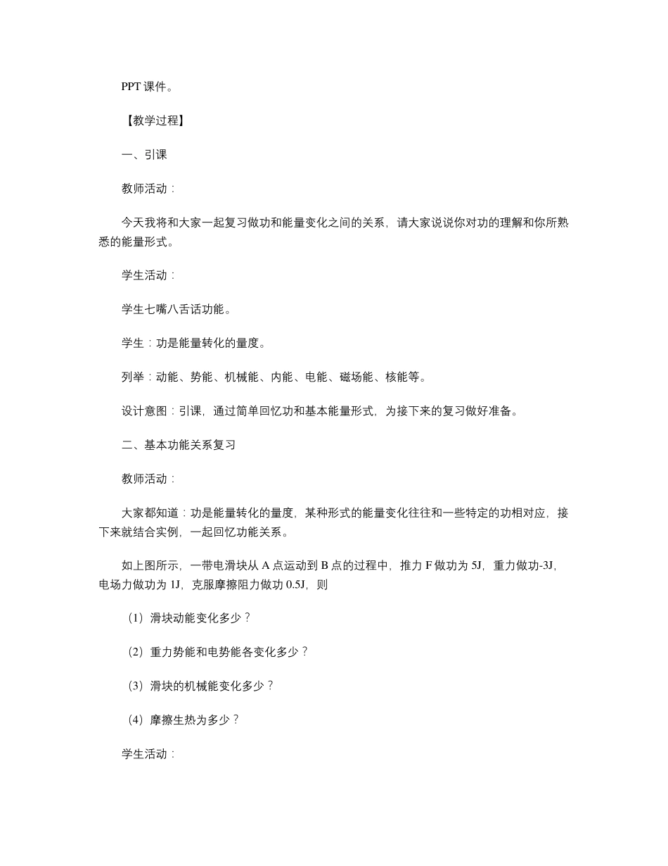 《功能关系》教学设计_第2页