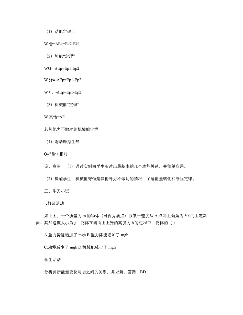《功能关系》教学设计_第3页