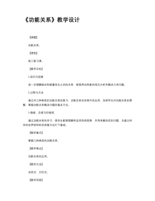 《功能关系》教学设计