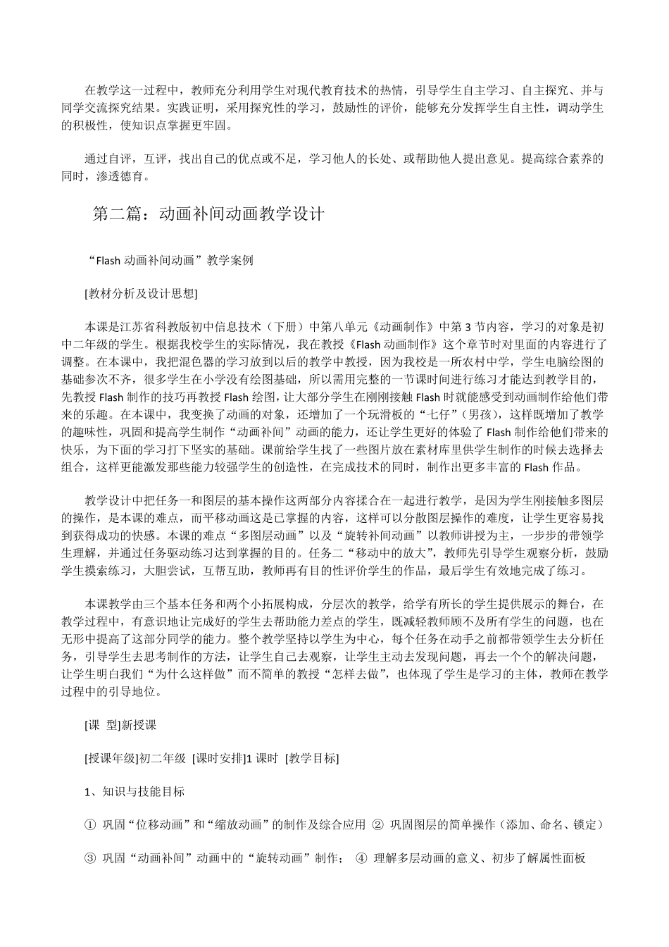 《动画补间》教学设计[修改版]_第3页