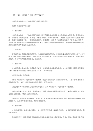 《动画补间》教学设计[修改版]