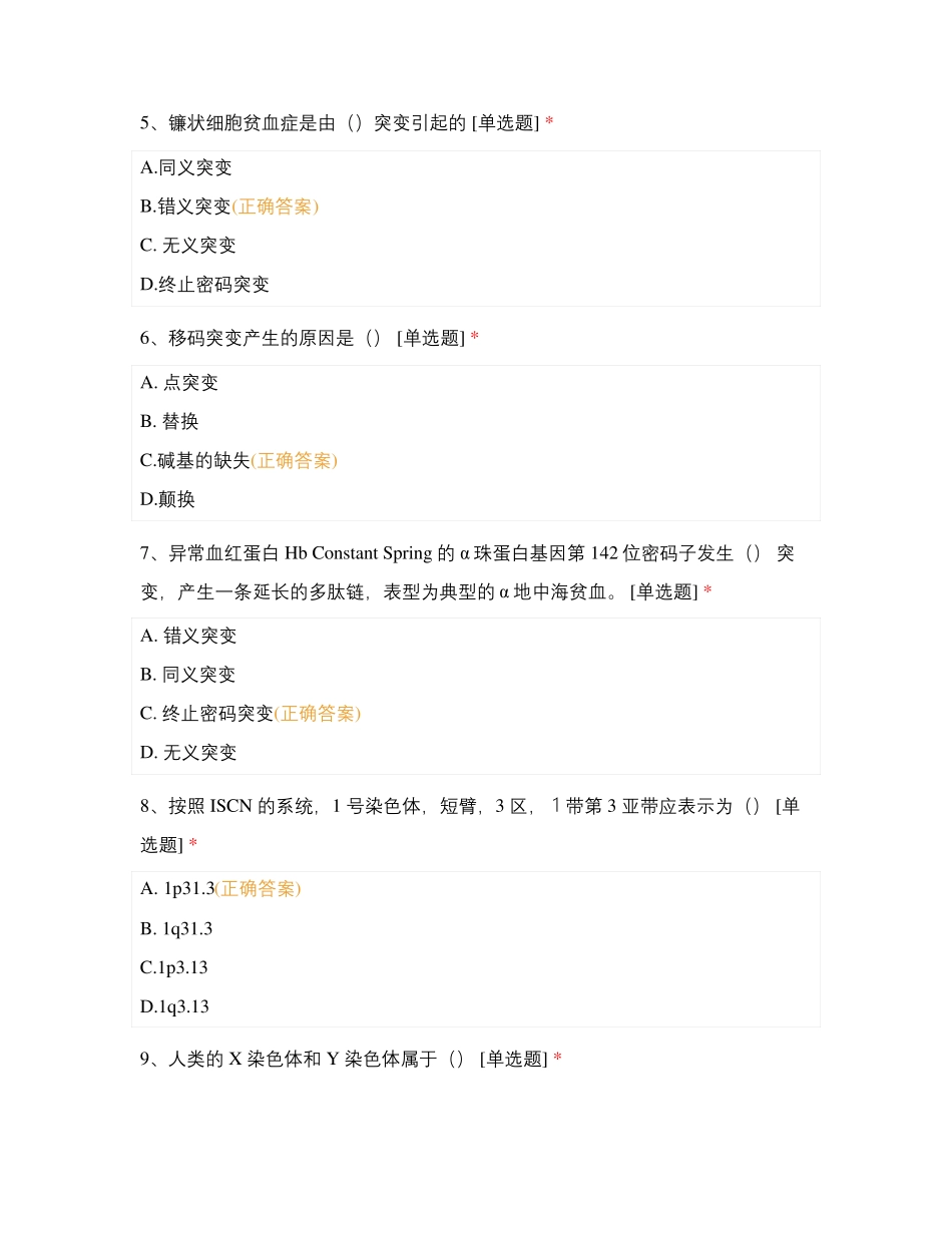 《医学遗传学》考试_第2页