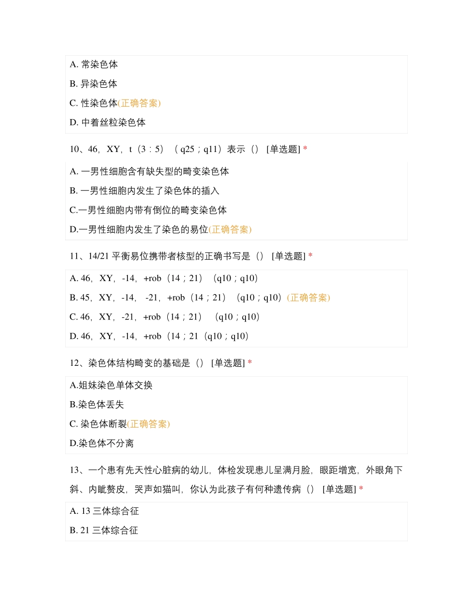 《医学遗传学》考试_第3页