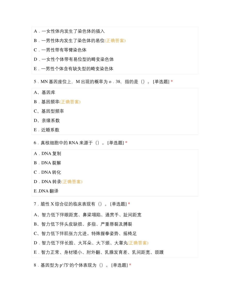 《医学遗传学》试题_第2页