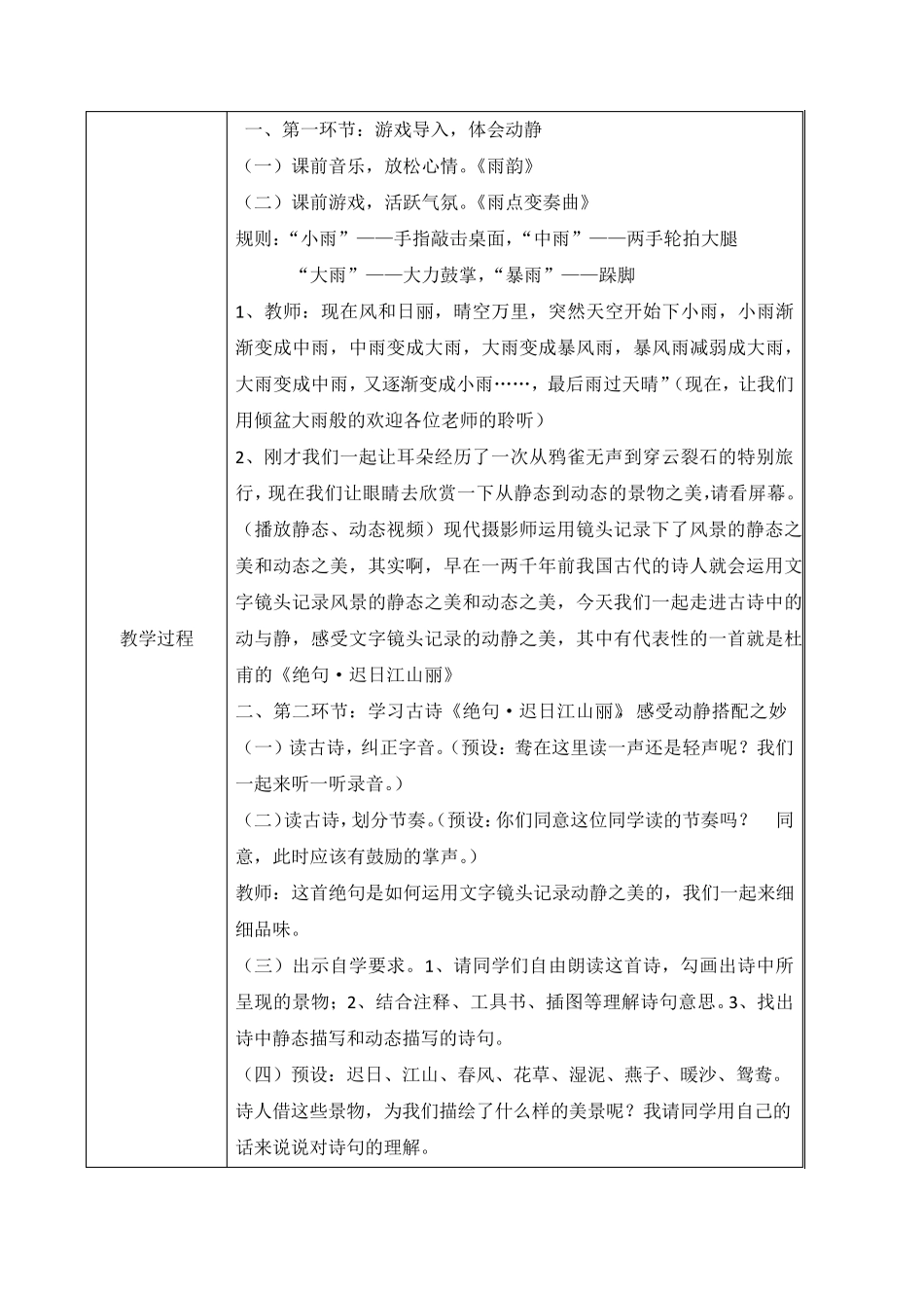 《古诗中的动与静》群文阅读教学设计_第2页