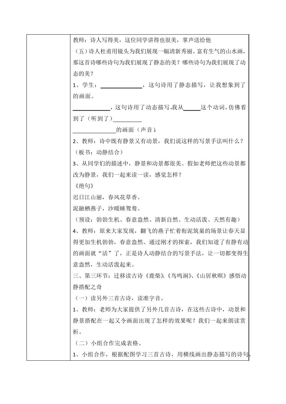 《古诗中的动与静》群文阅读教学设计_第3页