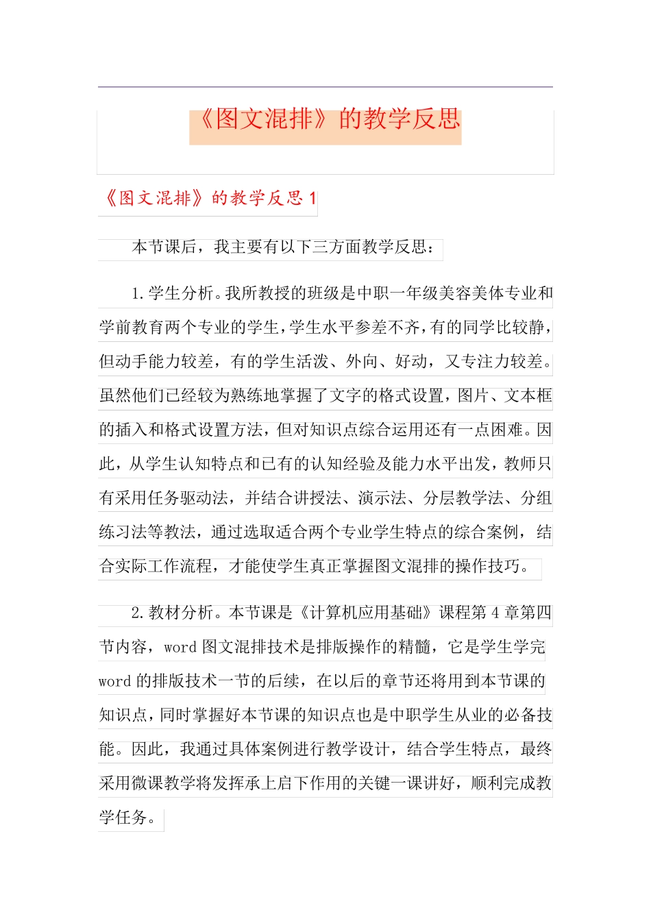 《图文混排》的教学反思_第1页