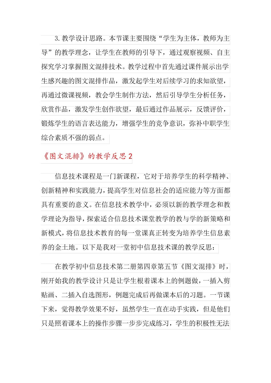 《图文混排》的教学反思_第2页