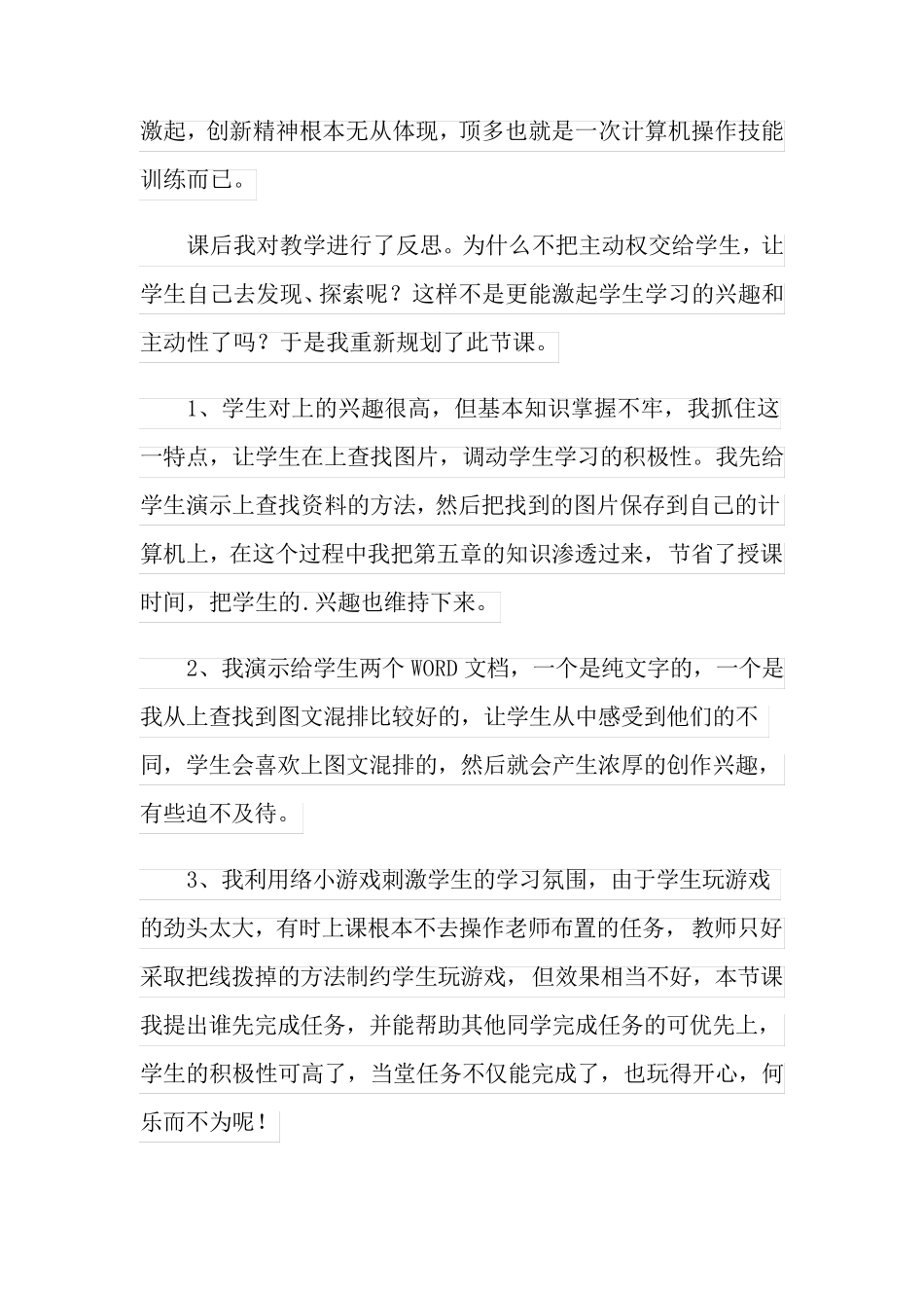 《图文混排》的教学反思_第3页