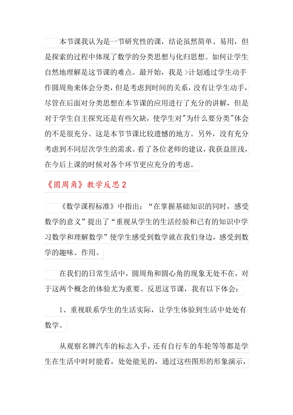 《圆周角》教学反思_第2页