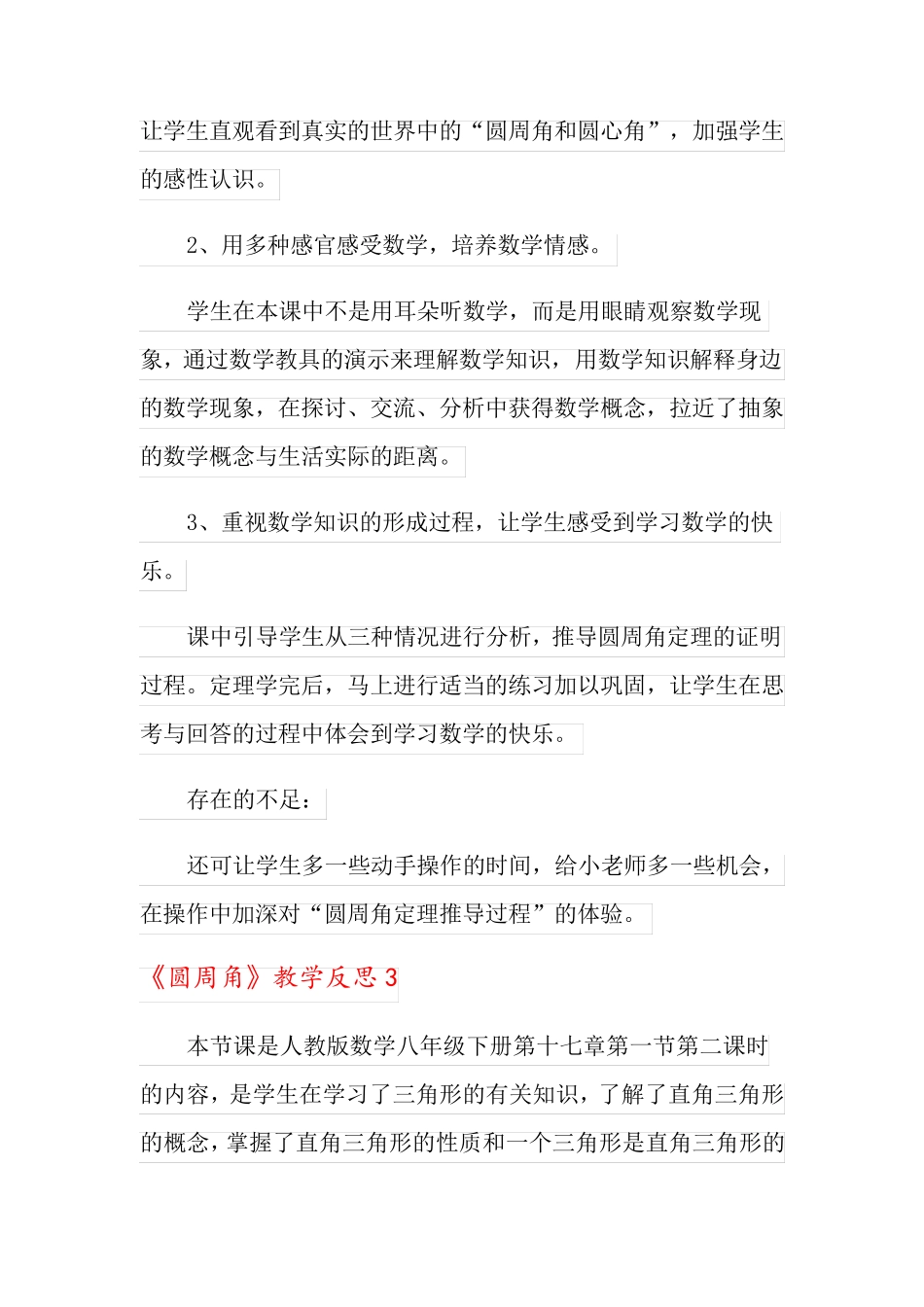 《圆周角》教学反思_第3页