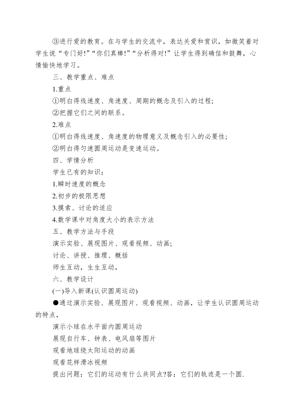 《圆周运动》教学设计_第2页