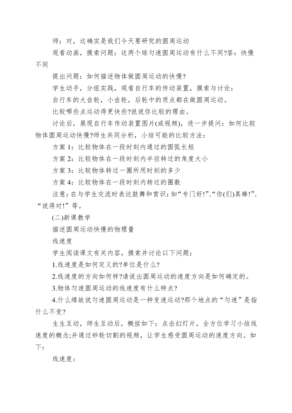 《圆周运动》教学设计_第3页