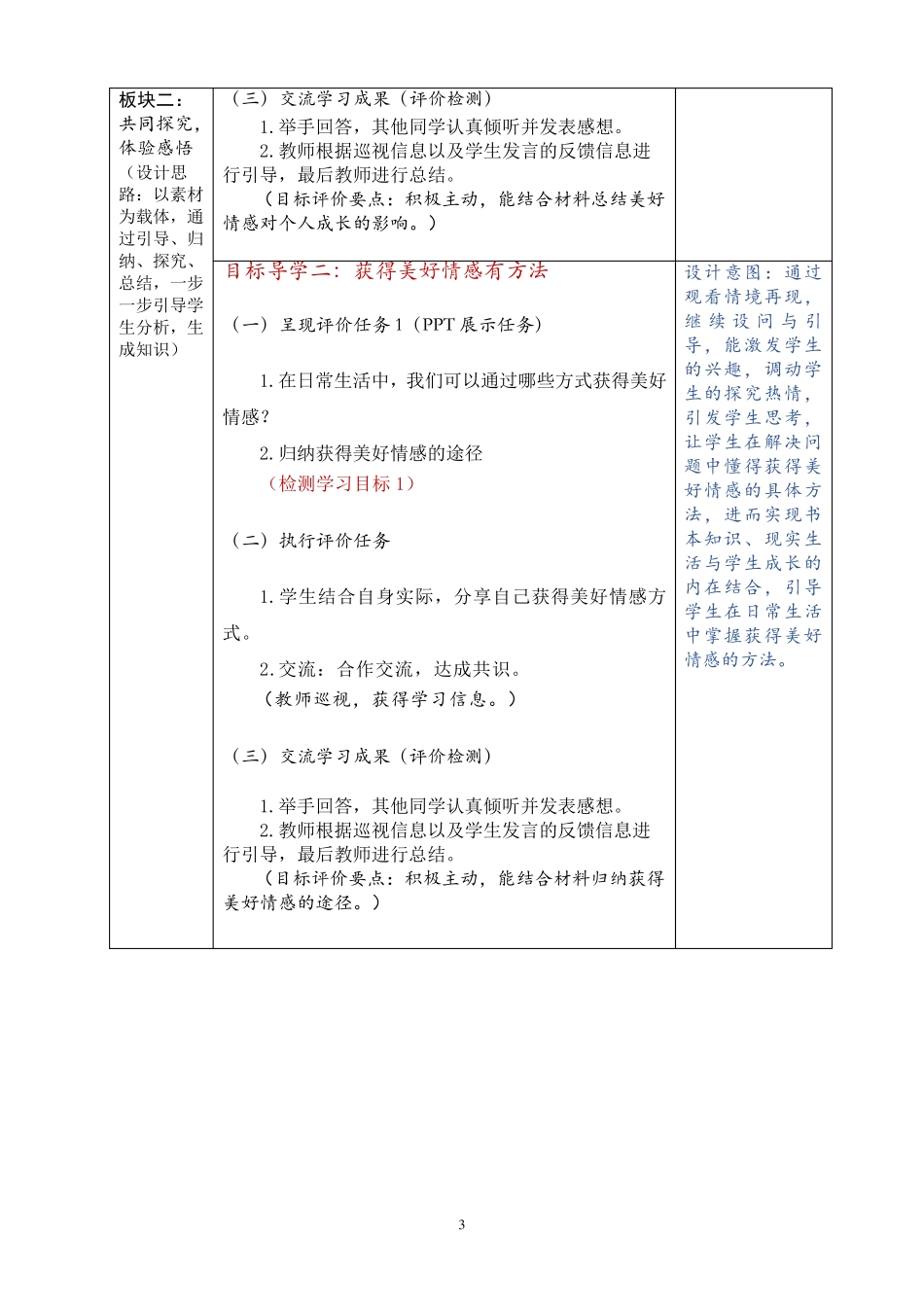 《在品味情感中成长》 教学设计_第3页