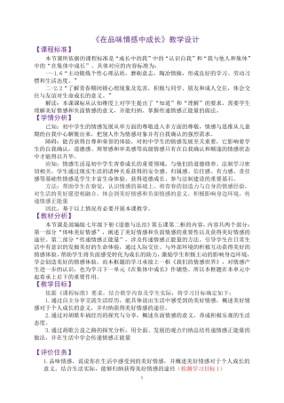 《在品味情感中成长》 教学设计