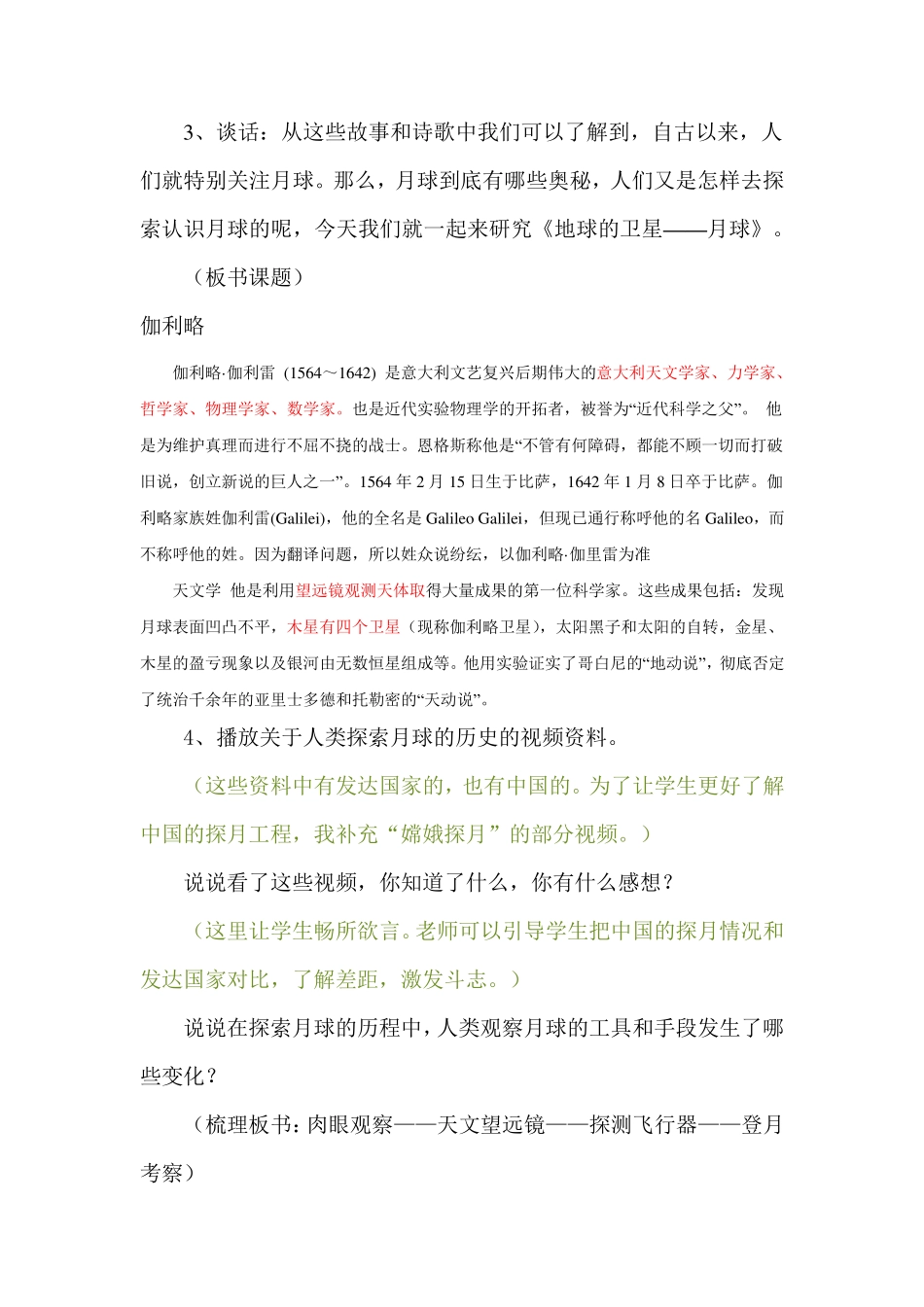 《地球的卫星-月球》教学设计_第2页