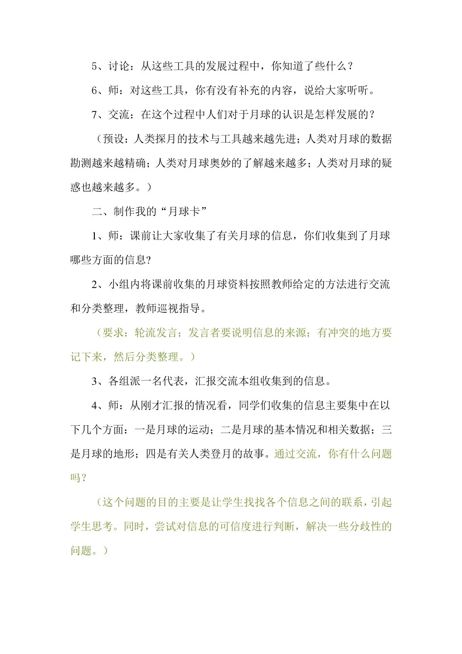 《地球的卫星-月球》教学设计_第3页