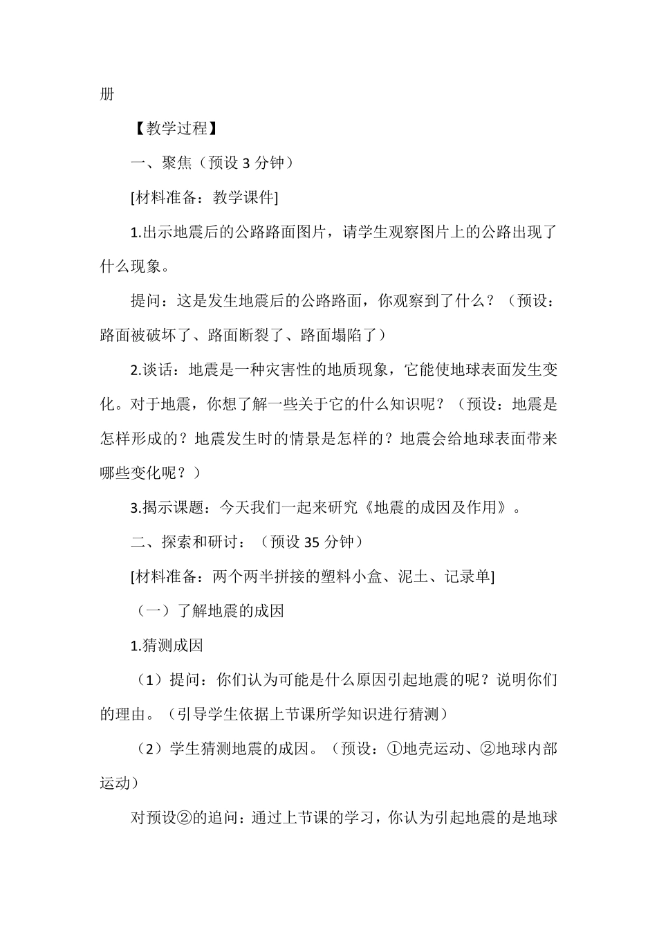 《地震的成因及作用》教学设计_第3页