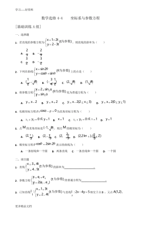 《坐标系与参数方程》练习题(含详解)