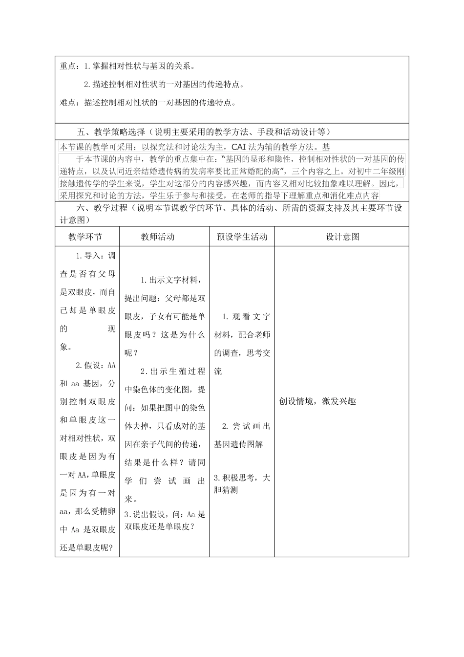 《基因的显性和隐性》教学设计_第2页