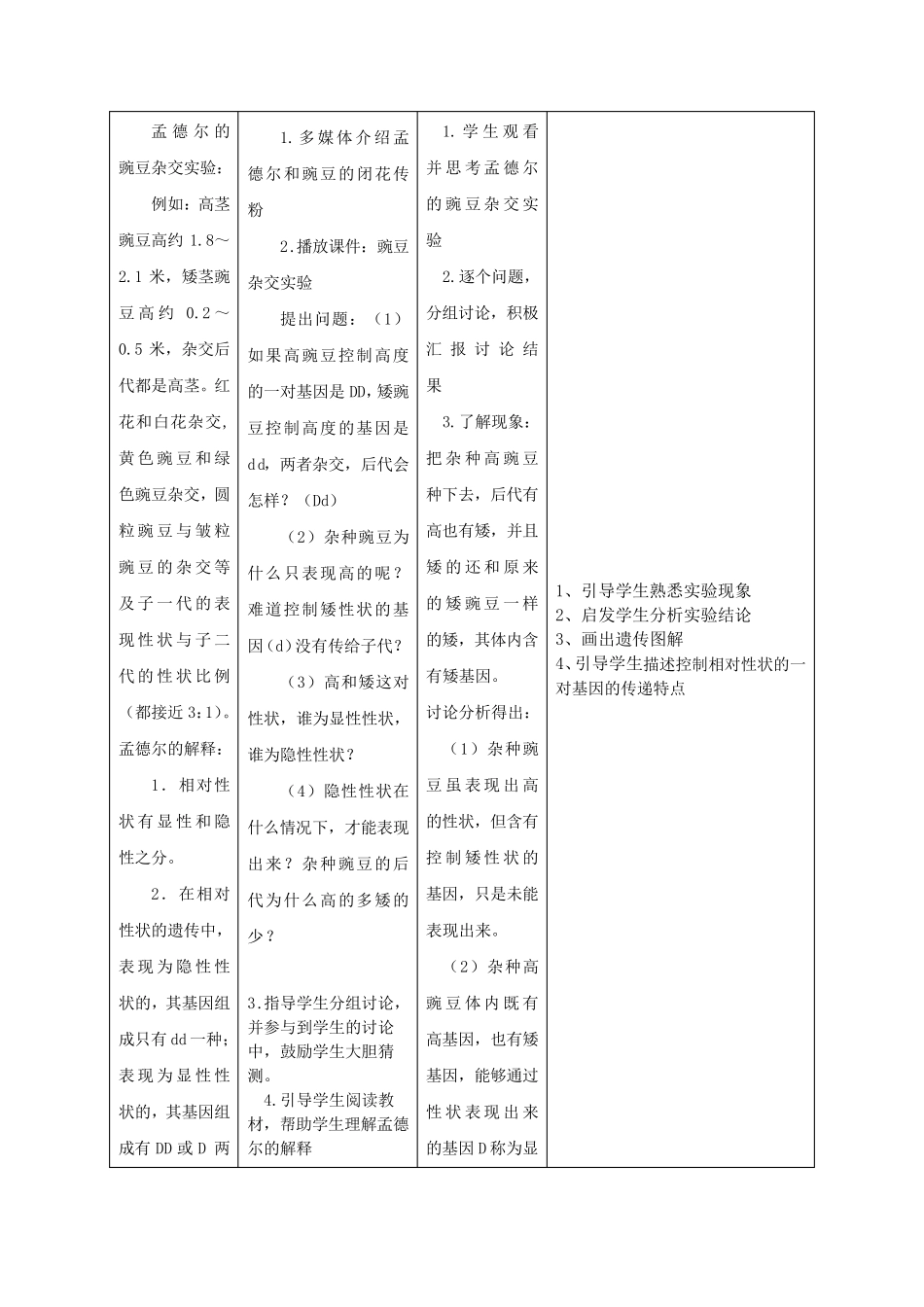 《基因的显性和隐性》教学设计_第3页