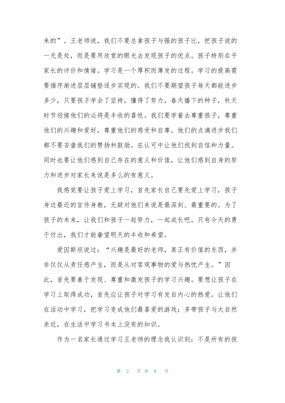 《如何激发孩子的学习潜能》观后感_第2页