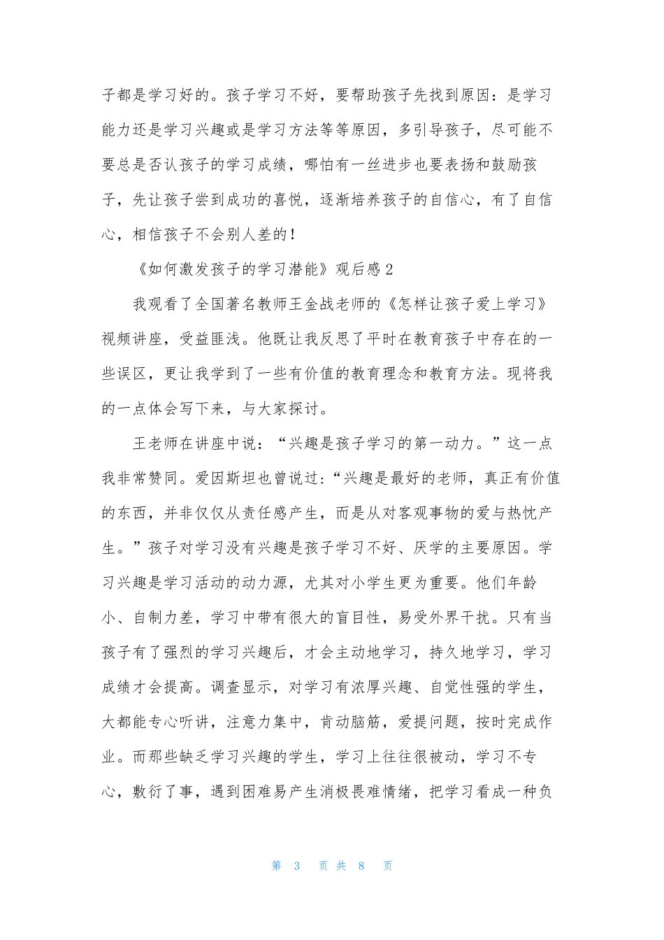 《如何激发孩子的学习潜能》观后感_第3页