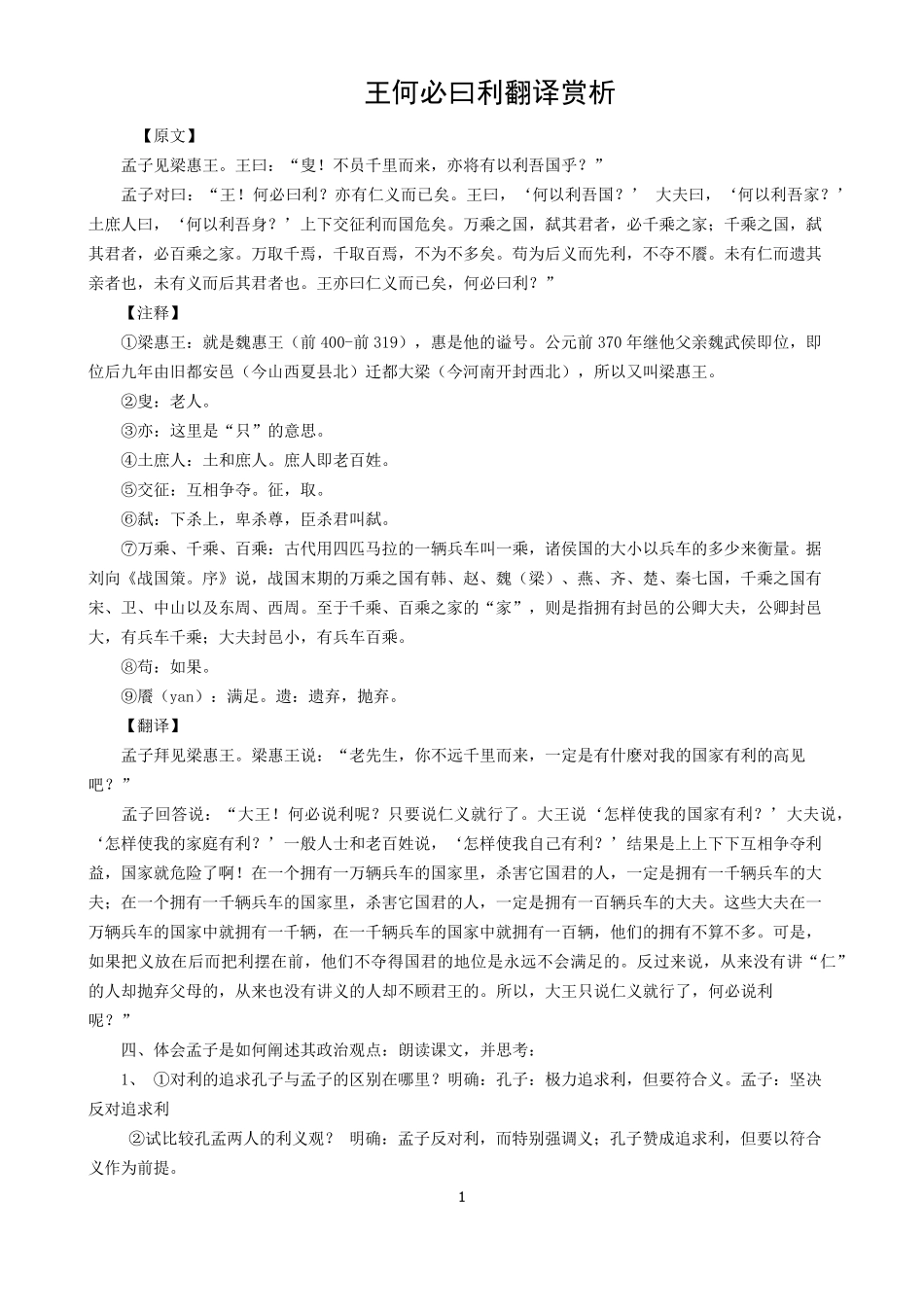 《孟子》(节选翻译)_第1页