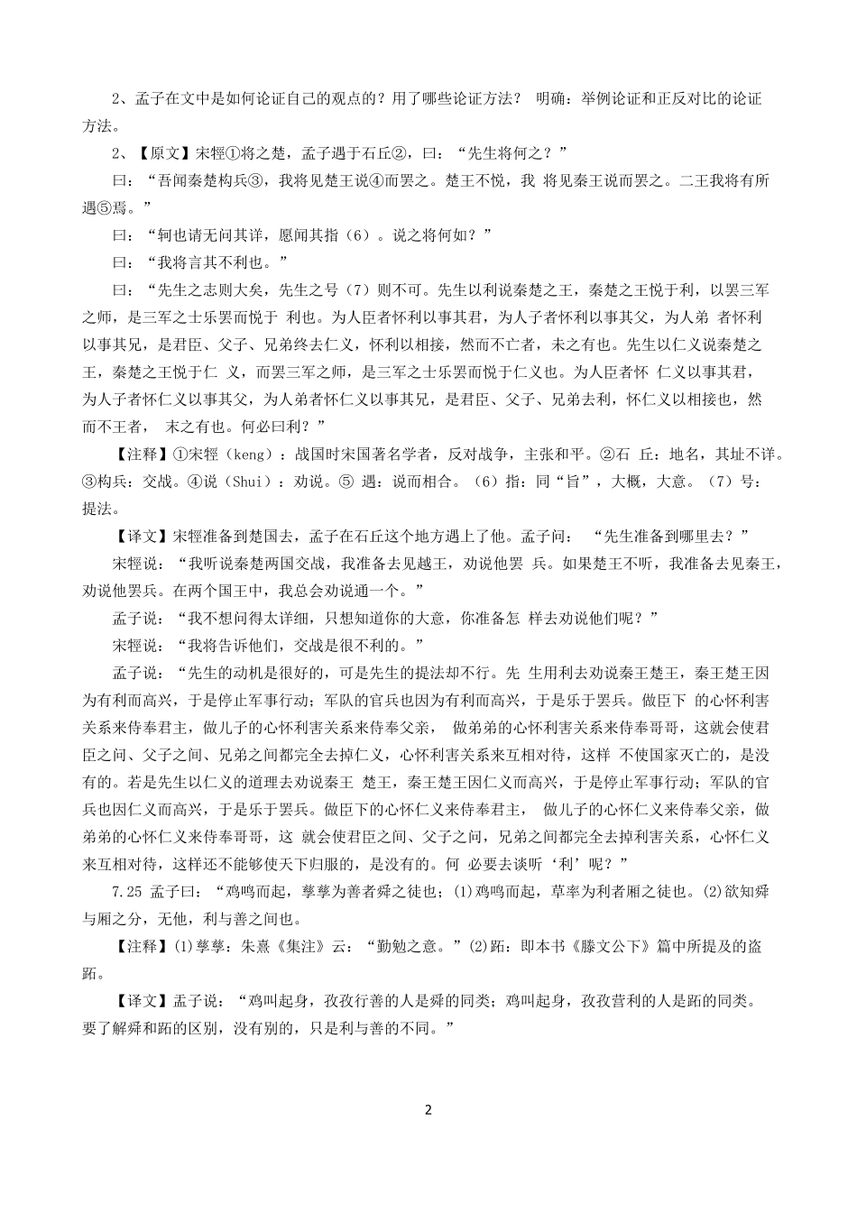 《孟子》(节选翻译)_第2页