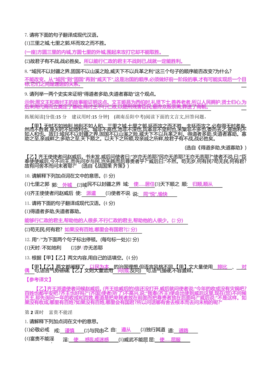 《孟子》三章 答案_第2页