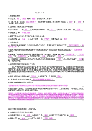 《孟子》三章 答案