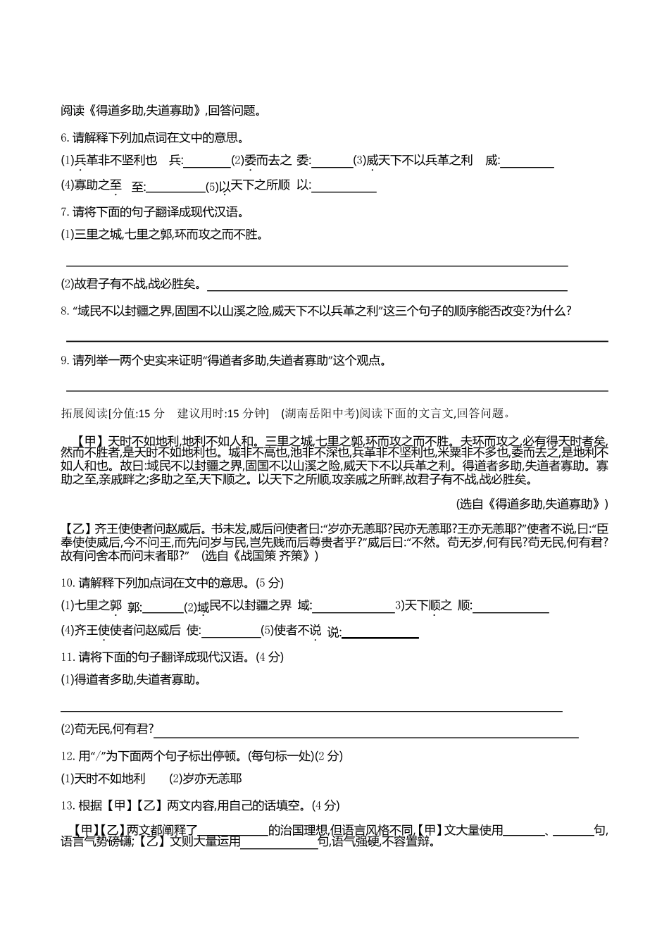 《孟子》三章 课时作业_第2页