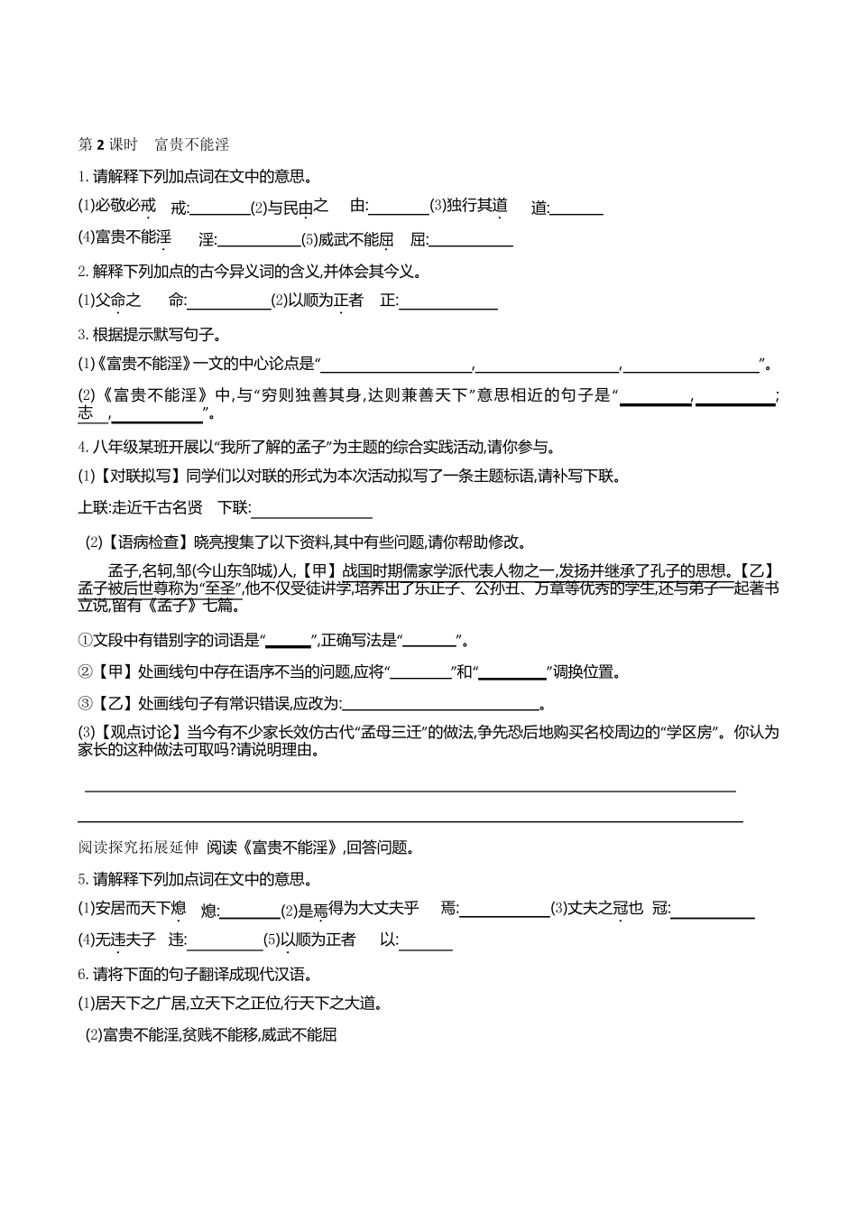 《孟子》三章 课时作业_第3页