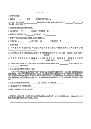 《孟子》三章 课时作业