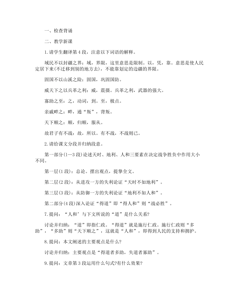 《孟子》优秀教案设计_第3页