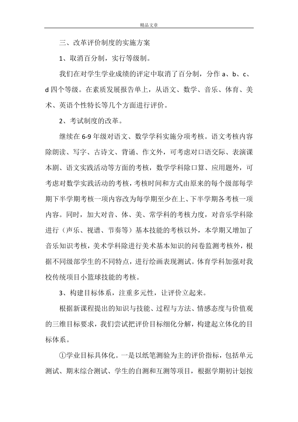 《对学生的评价机制》_第2页