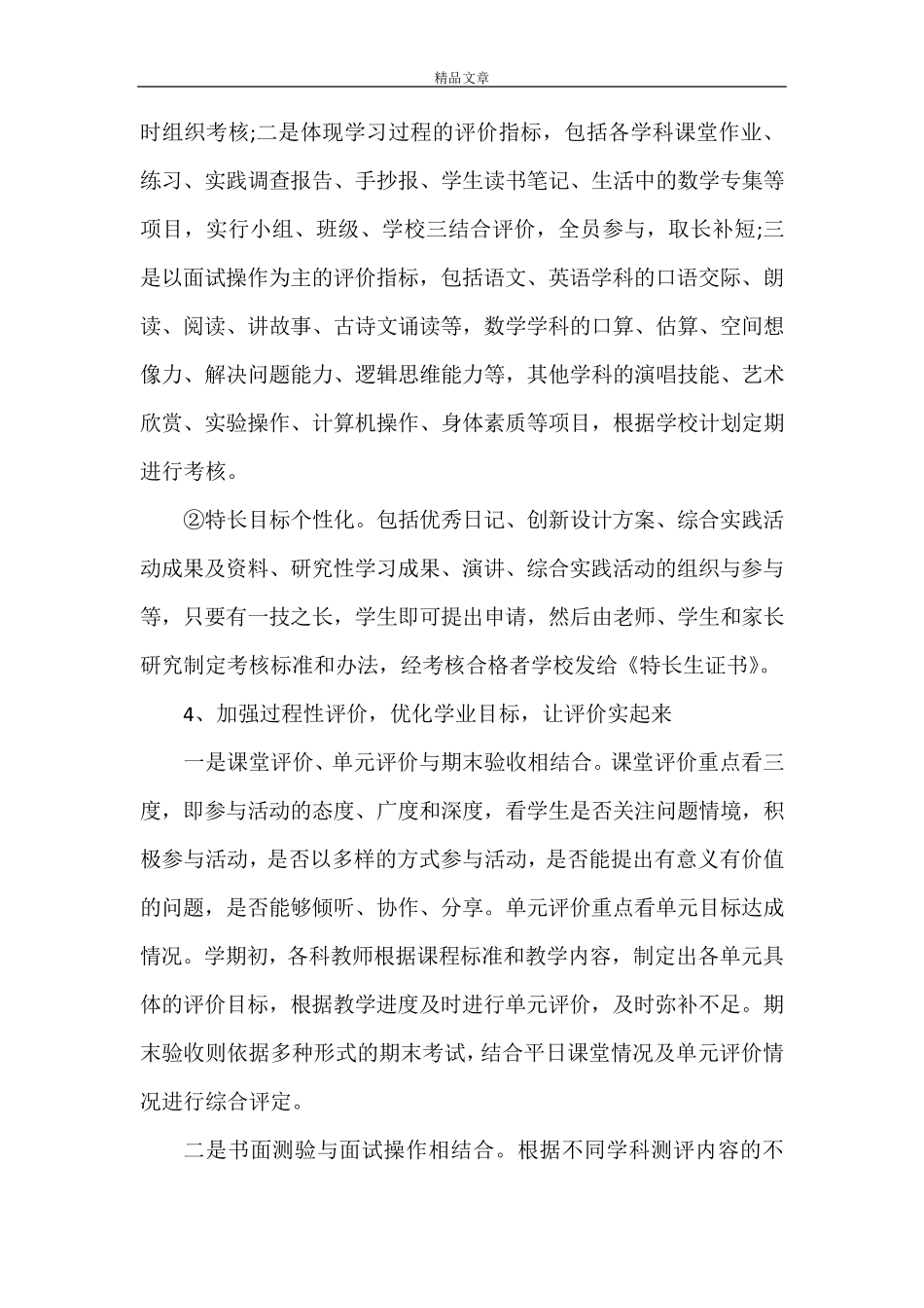 《对学生的评价机制》_第3页