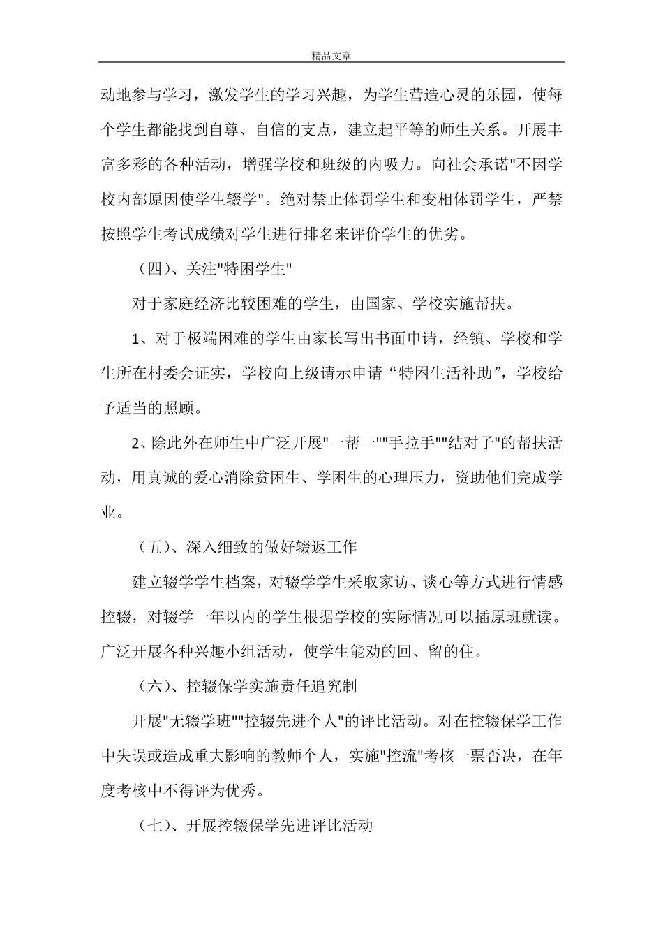 《小学控流保学工作实施方案》_第2页