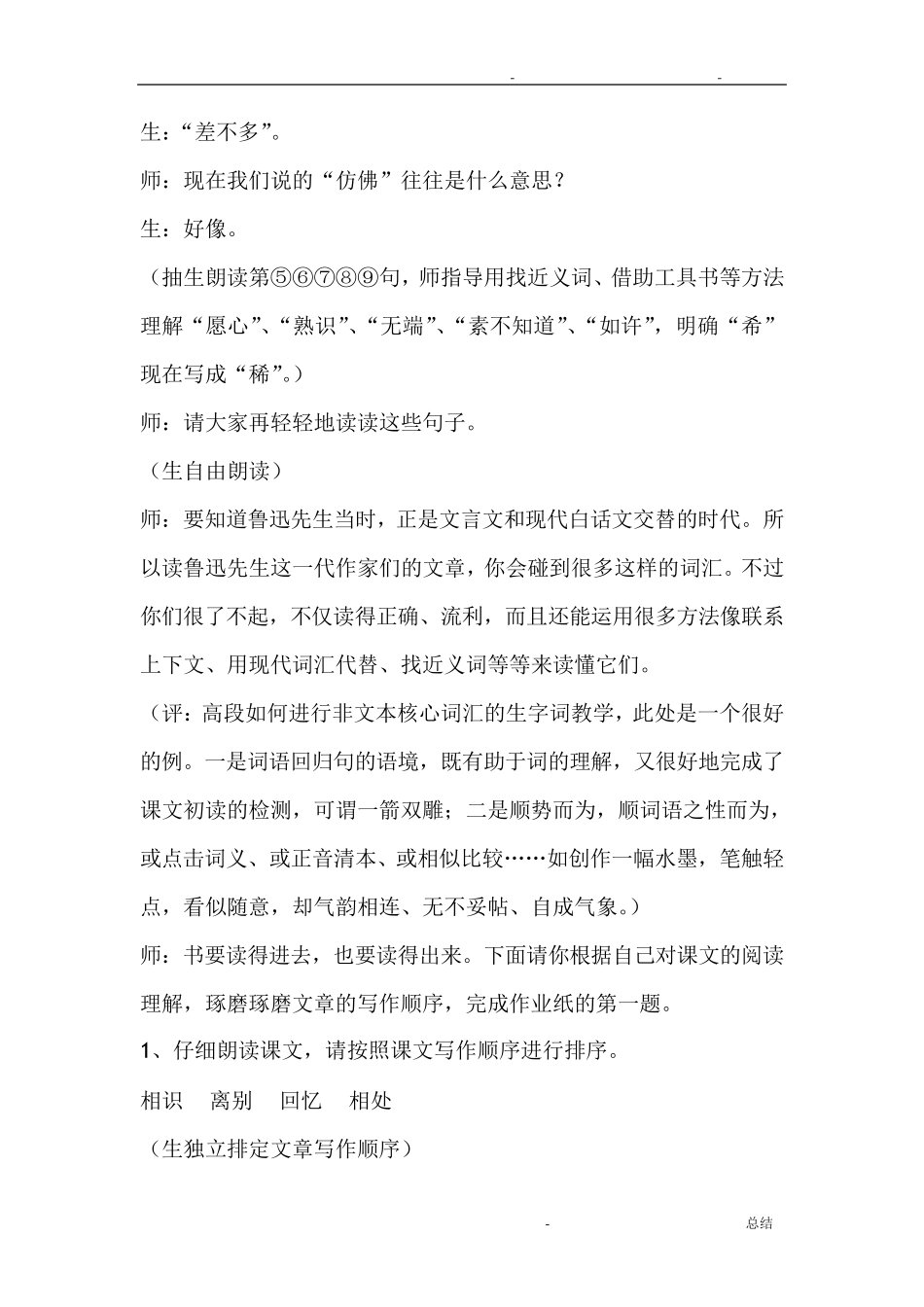《少年闰土》名师课堂实录档_第3页