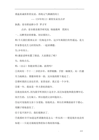 《少年闰土》名师课堂实录档