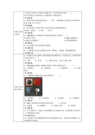 《工业机器人编程》试题及答案