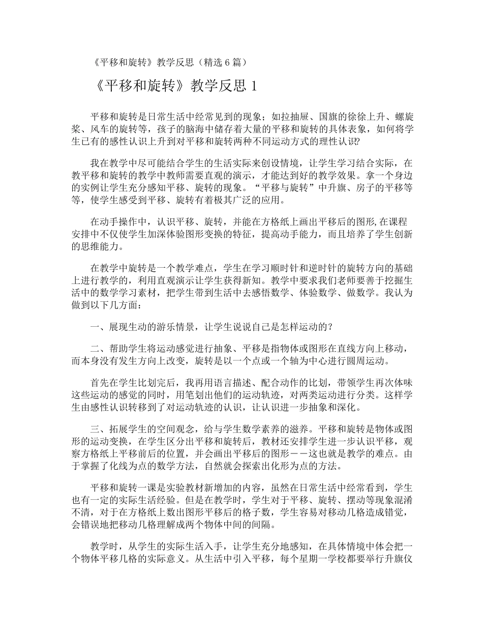 《平移和旋转》教学反思_第1页